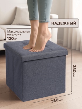 Пуф – короб складной «Клик Мебель», с ящиком, 380×380×380 мм, рогожка, цвет серый