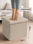 Пуф – короб складной «Клик Мебель», с ящиком, 380×380×380 мм, рогожка, цвет бежевый - Фото 2