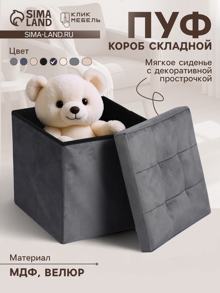 Пуф – короб складной «Клик Мебель», с ящиком, 380×380×380 мм, велюр, цвет серый - Фото 1