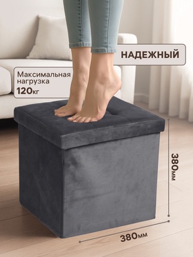 Пуф – короб складной «Клик Мебель», с ящиком, 380×380×380 мм, велюр, цвет серый