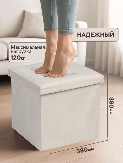Пуф - короб складной «Клик Мебель», с ящиком, 380×380×380 мм, велюр, цвет бежевый