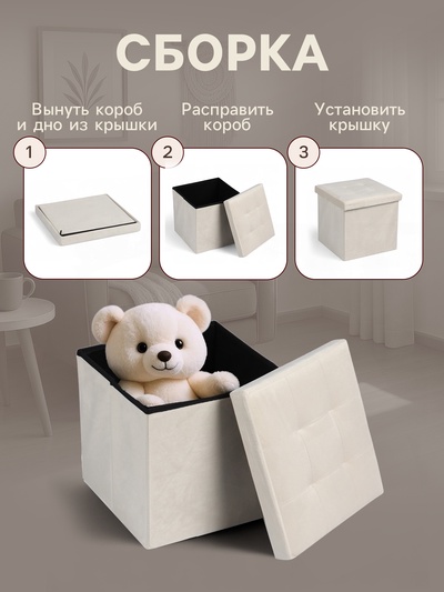 Пуф - короб складной «Клик Мебель», с ящиком, 380×380×380 мм, велюр, цвет бежевый