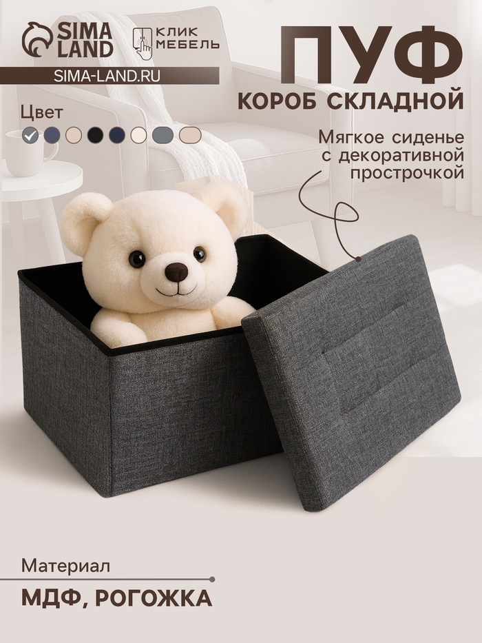 Пуф – короб складной «Клик Мебель», с ящиком, 760×360×380 мм, рогожка, цвет серый - Фото 1