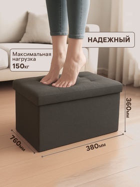 Пуф – короб складной «Клик Мебель», с ящиком, 760×360×380 мм, рогожка, цвет серый