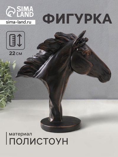 Фигурка полистоун «Бюст: Вороной конь», 21×9×22 см