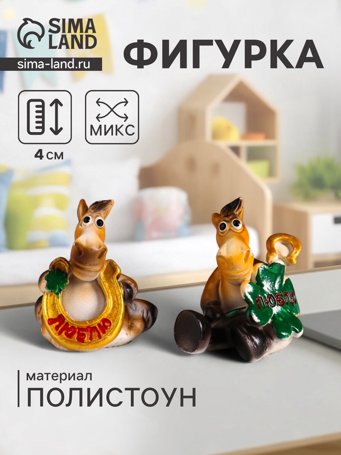 Фигурка полистоун «Улыбающийся конь с подковой и клевером», 3.5×3×4 см, МИКС - Фото 1