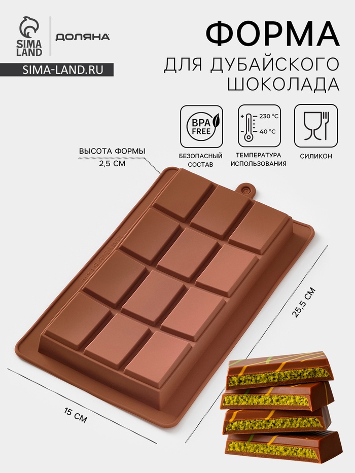 Форма для дубайского шоколада Доляна «Плитка», 25.5×15×2.5 см, силикон, коричневая - Фото 1