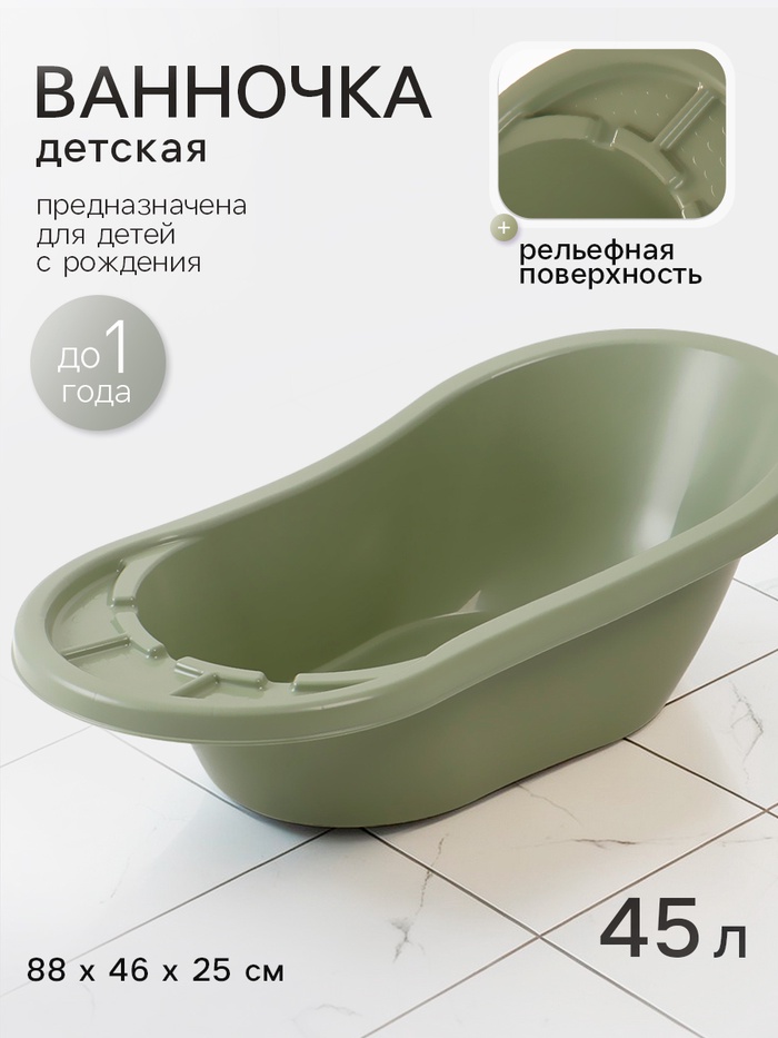 Ванна детская «Карапуз» оливковая - Фото 1