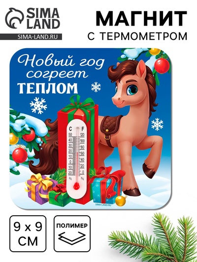 Магнит с термометром «Новый год согреет теплом», 9 х 9 см