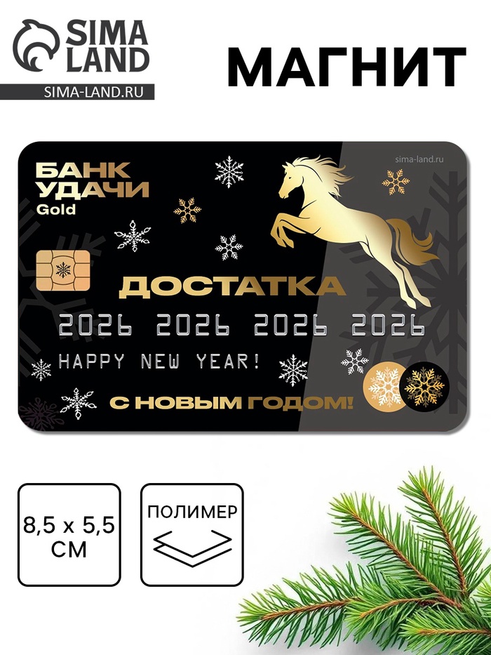 Магнит новогодний на холодильник «Достатка», 8,5 х 5,5 см - Фото 1
