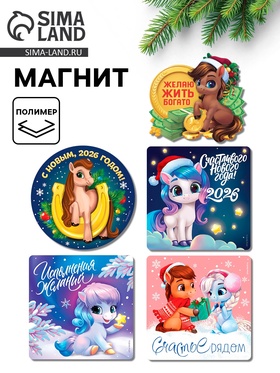 Магнит на холодильник «Новогодний», микс 5 шт., 8 х 8 см