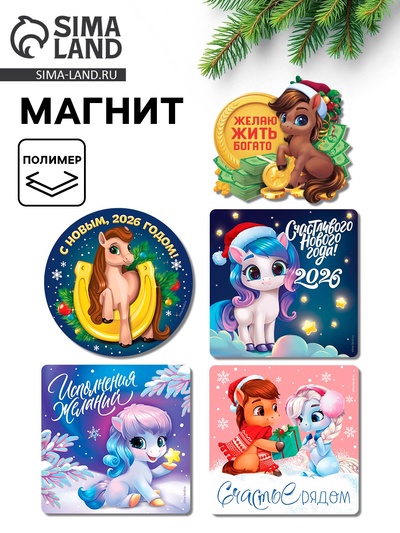 Магнит на холодильник «Новогодний», МИКС, 8×8 см