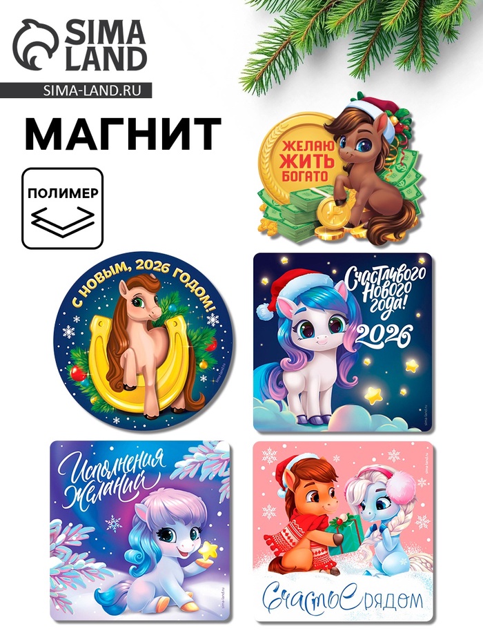 Магнит на холодильник «Новогодний», микс 5 шт., 8 х 8 см - Фото 1
