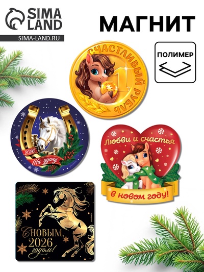 Магнит на холодильник «Новогодний», МИКС