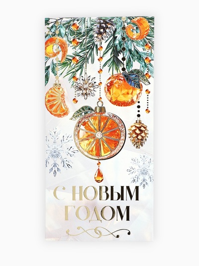 Конверт для денег новогодний «Мандарины», тиснение, 16.5×8 см