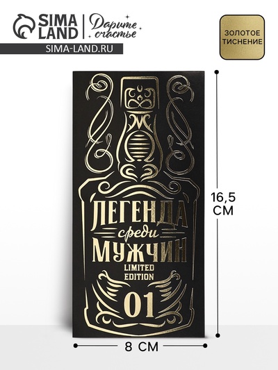 Конверт для денег «Лучшему мужчине», тиснение, 16.5×8 см