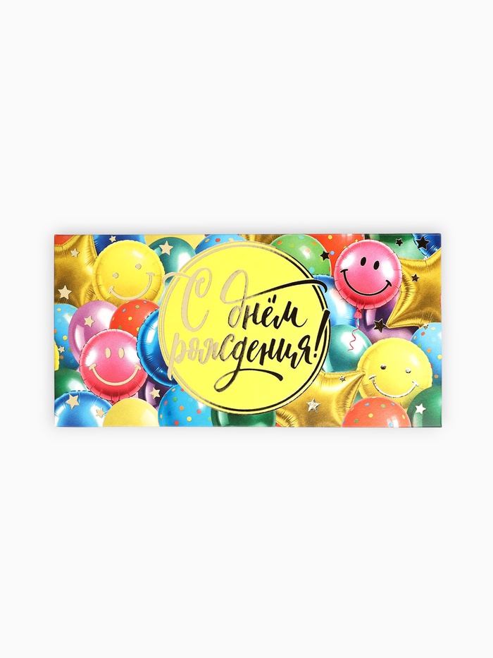 Конверт для денег «С днём рождения», шары, тиснение, 16.5×8 см - Фото 1