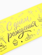 Конверт для денег «С днём рождения», тиснение, 16.5 х 8 см (комплект 10 шт) - фото 52105354