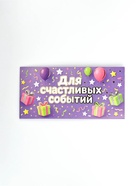 Конверт для денег «Для радостных событий», тиснение, 16.5×8 см - фото 116600581