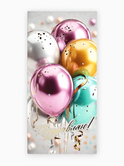 Конверт для денег «Поздравляем!», шары, тиснение, 16.5×8 см