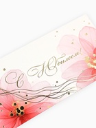 Конверт для денег «С Юбилеем!», цветы розовые, тиснение, 16.5 х 8 см (комплект 10 шт) - фото 52105392