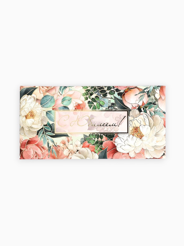 Конверт для денег «С Юбилеем!», тиснение, 16.5×8 см - Фото 1