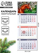 Календарь квартальный 2026 «Жеребенок» - фото 809109323