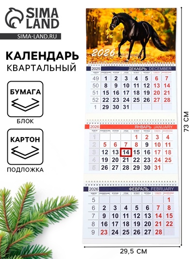Календарь квартальный 2026 «Осень СГ»