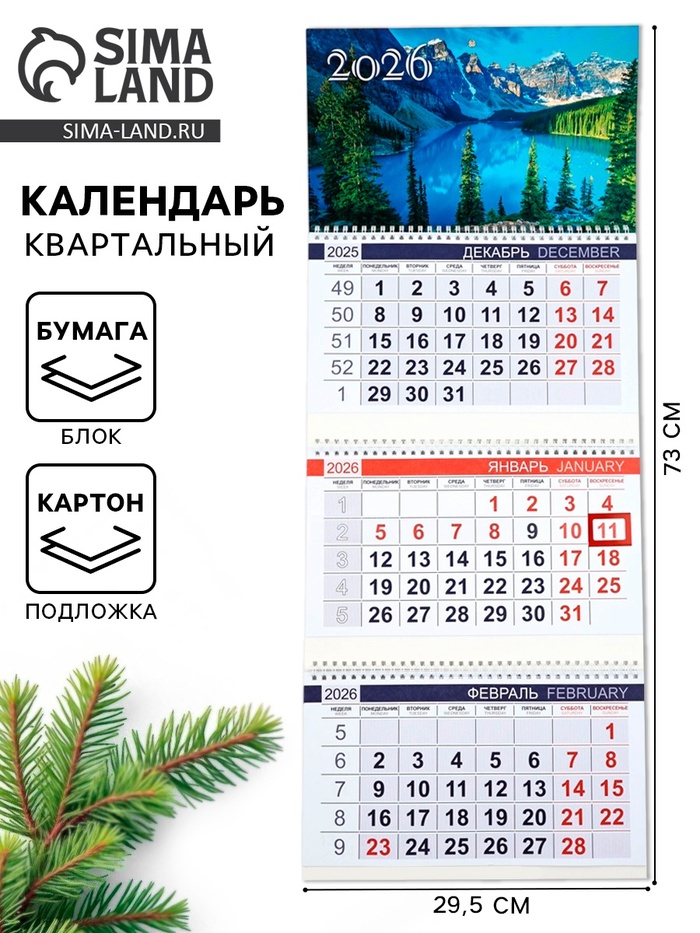 Календарь квартальный 2026 «Озеро» - Фото 1