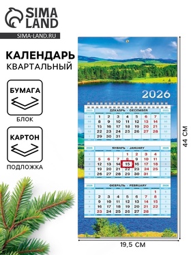 Календарь 2026 трио мини на пружине «Пейзаж»