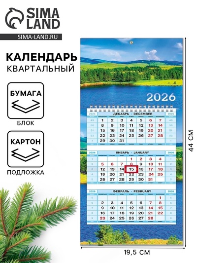 Календарь 2026 трио мини на пружине «Пейзаж»