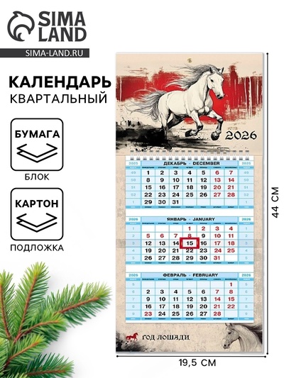 Календарь 2026 трио мини на пружине «Конь с цветами»