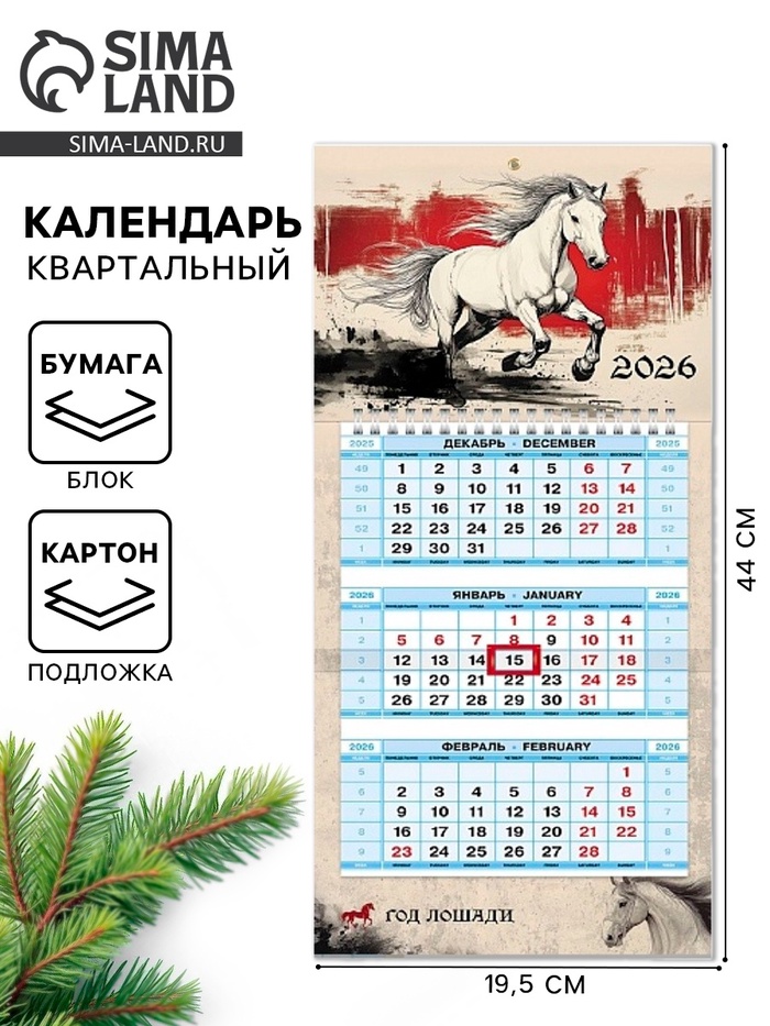 Календарь 2026 трио мини на пружине «Конь с цветами» - Фото 1