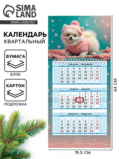 Календарь 2026 трио мини на пружине «Счастливого года»