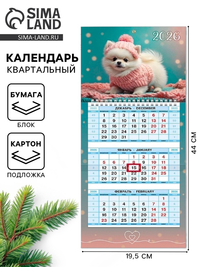 Календарь 2026 трио мини на пружине «Счастливого года» - Фото 1