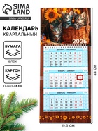 Календарь 2026 трио мини на пружине «Котята» - фото 50804508
