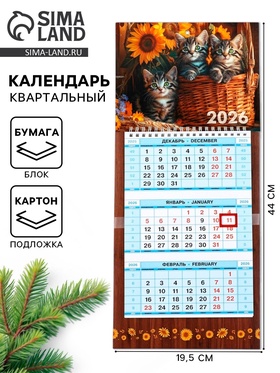 Календарь 2026 трио мини на пружине «Котята»