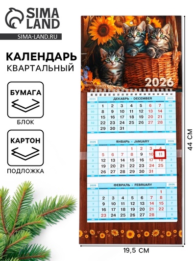 Календарь 2026 трио мини на пружине «Котята»