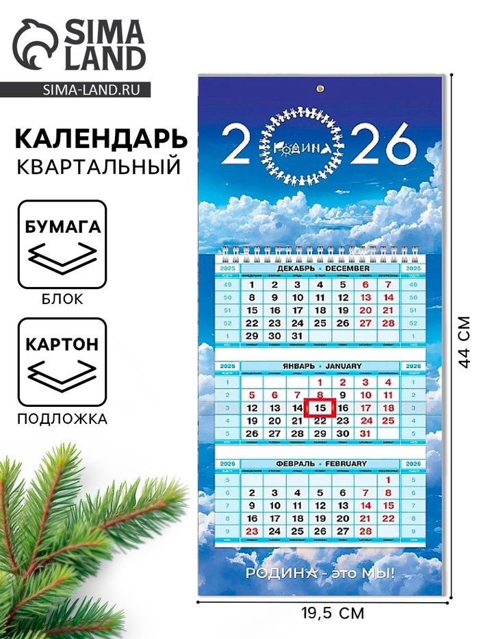 Календарь трио мини на пружине «2026» - Фото 1