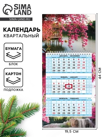 Календарь 2026 трио мини на пружине «Розовые цветы»