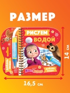 Раскраска «Рисуем водой. Новый год», Маша и Медведь - Фото 3