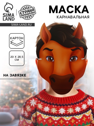 Маска карнавальная новогодняя «Конь 2026»