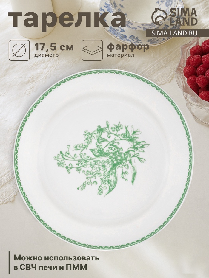 Тарелка Дулевский фарфор «Райские ландыши», d=17.5 см, белая - Фото 1