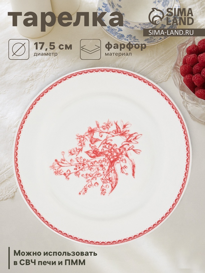 Тарелка Дулевский фарфор «Райские ландыши», d=17.5 см, белая - Фото 1