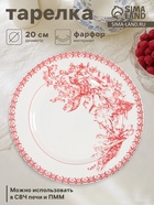 Тарелка Дулевский фарфор «Райские ландыши», d=20 см, белая - Фото 1