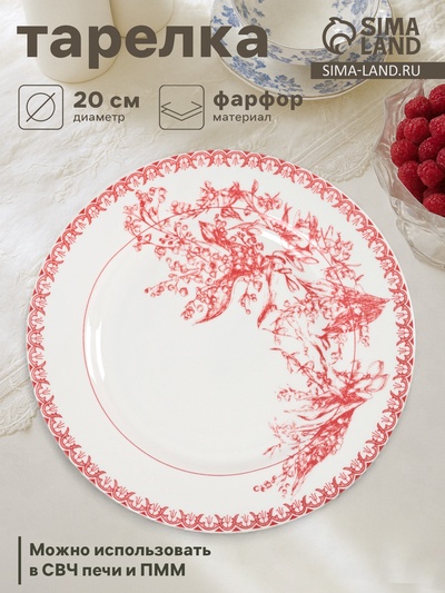 Тарелка Дулевский фарфор «Райские ландыши», d=20 см, белая