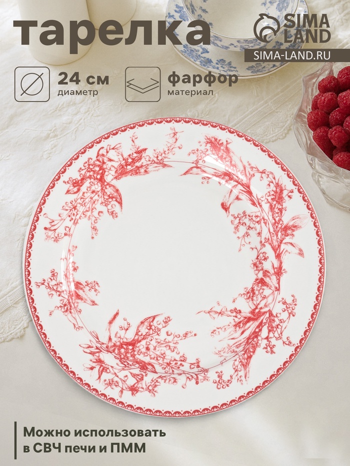 Тарелка Дулевский фарфор «Райские ландыши», d=24 см, белая - Фото 1