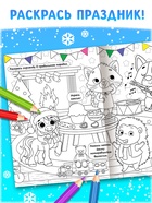 Раскраска длинная «Дружный Новый год с Лошадкой», 120 см - Фото 4