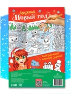 Раскраска длинная «Дружный Новый год с Лошадкой», 120 см - Фото 5