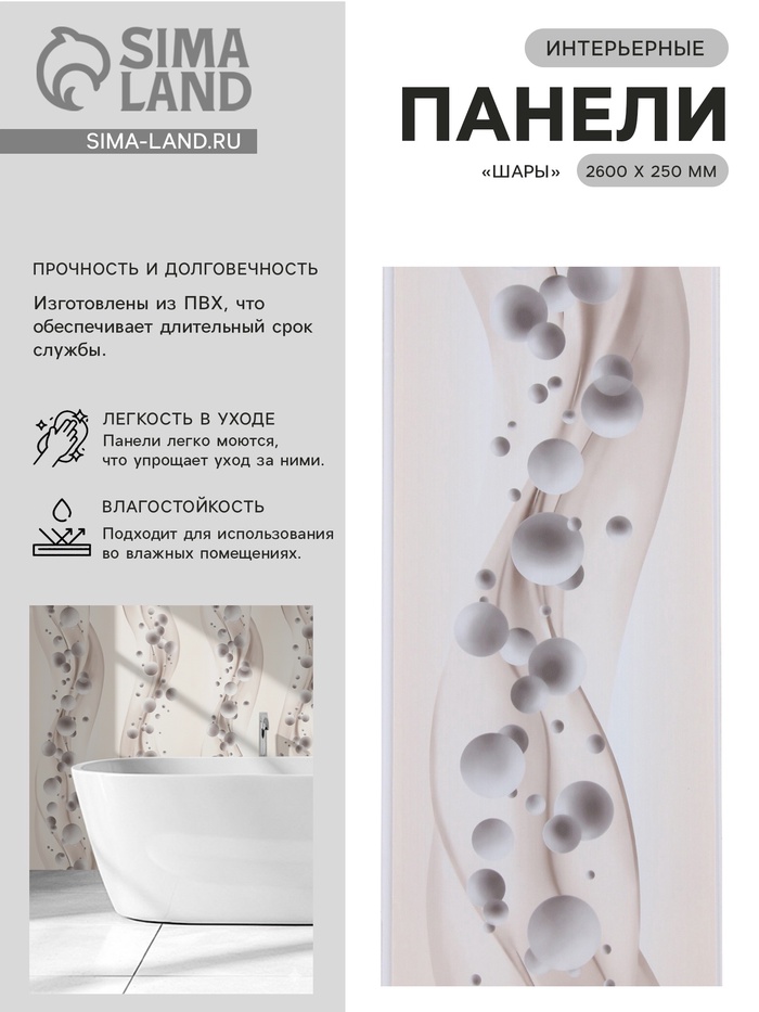 Стеновая панель ПВХ «Шары», с узором, 2600×250 мм, цвет бежевый - Фото 1